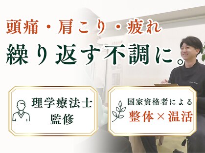 整体院モチベイトの写真