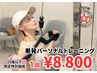 【29歳以下限定】単発パーソナルトレーニング1回￥8,800