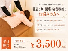 おひさま整骨院