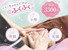 ふくふく