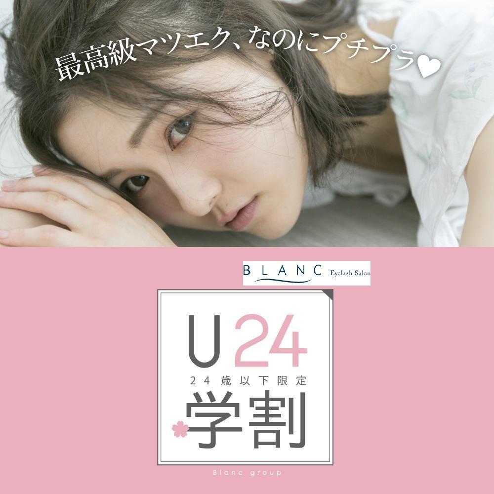 【学割U24】＼平日限定／マツパ＋トリートメント付き(\4950)