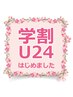 《もみほぐしマッサージ☆》学割U24♪深層筋リンパほぐし10分￥1650