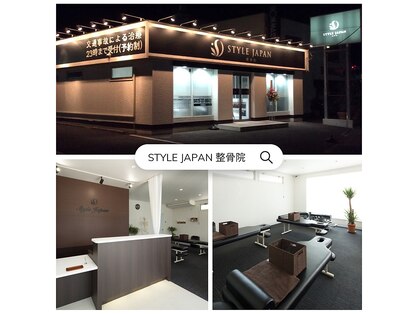 スタイルジャパン整骨院(STYLE JAPAN)の写真