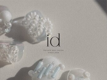 イド(id)
