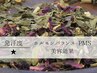 【女性の不調】よもぎ蒸し30分◎乱れたバランスに温活ケア/10種類ブレンド