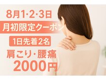 ナオル整体 神戸住吉院(NAORU整体)
