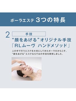 ポーラ ザ ビューティ 宇都宮インターパークスタジアム店(POLA THE BEAUTY)/エステ