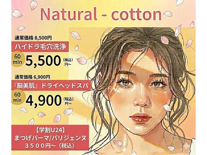 ナチュラルコットン(Natural - cotton)の写真