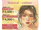 ナチュラルコットン(Natural - cotton)の写真