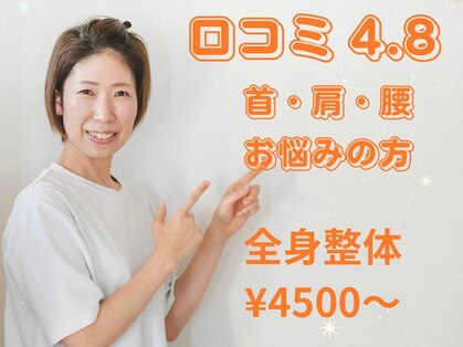 リフレ整体 優の写真