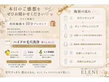 エレーニ 麻布十番(ELENI)/毛穴洗浄&吸引