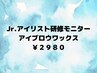 【限定価格】Jr.研修モニター☆美眉で印象バッチリ!アイブロウワックス￥2980