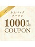 【カムバッククーポン☆】回数券購入を確定の方限定！40分照射¥1,000