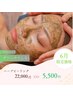 【韓国肌作り◎】DTなし♪ハーブピーリング顔パック付き 22,000円→5,500円