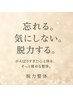 【整体】気を使い過ぎて首肩凝り、神経がゆるむ“脱力整体60分