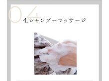 トウキ(TOUKI)/4 シャンプーマッサージ