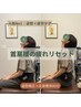 【人気No1】首肩腰のつらさ|姿勢バランスから整える整体90分