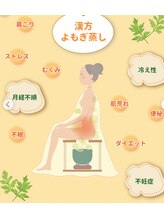 金指足湯館 ヨモギ 蒸し