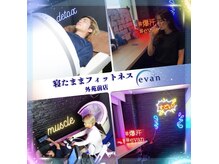エヴァン(evan)