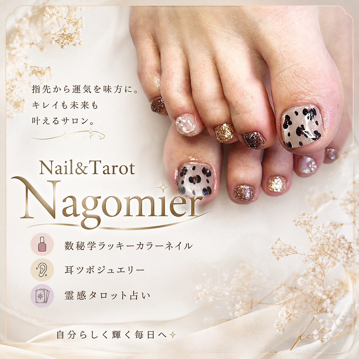 ナゴミエ(Nagomier)｜ホットペッパービューティー