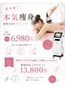 【夏冷え・むくみ改善】温活スリムムーヴ痩身60分 ¥6,980