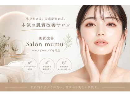 ムム(mumu)の写真