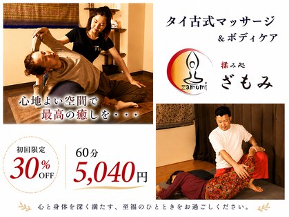 ざもみ 目黒店の写真