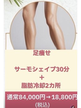 トータルビュティー美沙妃の写真/足全体綺麗になりたい方へ 夏キャンサーモシェイプと360度冷却足ケアで、憧れの美脚を目指す癒しの時間★
