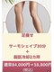 トータルビュティー美沙妃の写真/足全体綺麗になりたい方へ 夏キャンサーモシェイプと360度冷却足ケアで、憧れの美脚を目指す癒しの時間★
