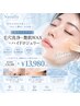 【贅沢フルケア★毛穴レス艶肌】毛穴洗浄+艶肌WAX+ハイドロジェリー¥13980