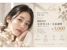 リタ(Lita)の雰囲気（【美眉WAX】骨格に合わせて垢抜け美眉へ◎）