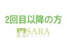 【2回目以降の方専用】 お好きなパーツ2ヶ所