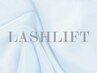 【LASHLIFT】