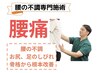 【HPB限定】マッサージで改善しない腰痛でお悩みの方へ！6600円→1980円
