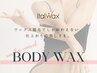 【ワックス脱毛】☆VIOWAX☆7週間以内再来¥5,500