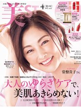 ヨサパーク ルーチェ(YOSA PARK Luce)/『美ST　４月号』ルルオンが掲載