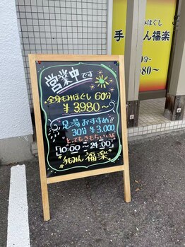 手もみん 福楽/営業中です♪