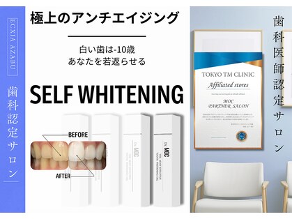 エクシアホワイトニング 麻布十番店の写真