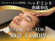ヘッドミント 南越谷店