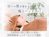 人気No.1☆【睡眠改善】極上ドライヘッドスパ+ボディ鍼灸 ¥4,950→¥3,630