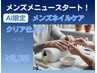 メンズネイル☆クリア仕上げ☆ツルんと美爪4400円→2750円