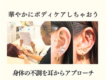 ホワイトニングショップ 多摩店/【耳ツボジュエリー★約50分】
