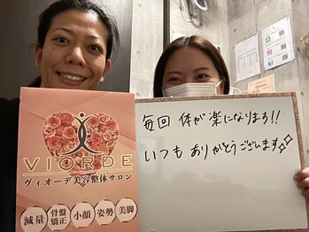 【小顔/リフトアップ/姿勢/骨盤矯正/頭蓋骨/痩身】ヴィオーデ美容整体サロン那覇店/那覇で小顔矯正と骨盤矯正♪