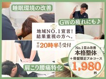 ほねキング 南柏駅前整体院