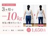 3ヶ月でマイナス10kg！最適ダイエット診断＋耳ツボ3300→1650円