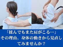 アクセル 摂津本山(AXEL)の雰囲気（「揉んでもまた肩がこる」身体の動きから見直してみませんか？）