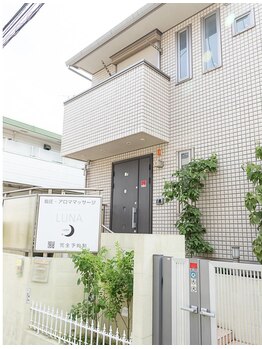 トータルケアサロン ルナ(LUNA)/外観です!