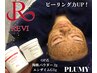 【ニキビケア・毛穴】REVIハーブピーリング+オプション★肌診断機付 ¥11000～