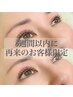 【６週間以内のご来店】Parisienne Lash Lift《上》￥6,050