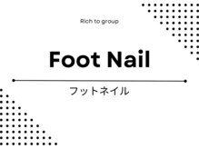 リッチ トゥ 安城店(Rich to)/【フットネイル】▼▽